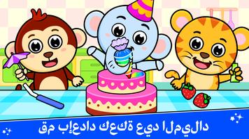 ألعاب حفلة عيد ميلاد للأطفال تصوير الشاشة 1
