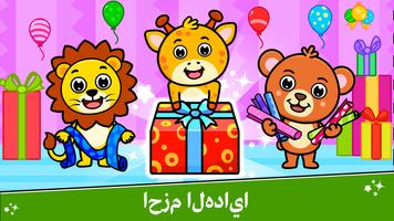 ألعاب حفلة عيد ميلاد للأطفال تصوير الشاشة 2