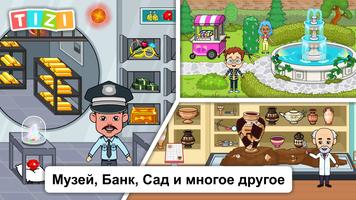 Игры в Мире Tizi: Моем городке скриншот 3