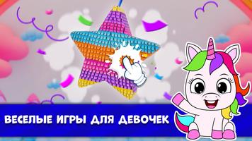 Игры с единорогами для детей скриншот 1