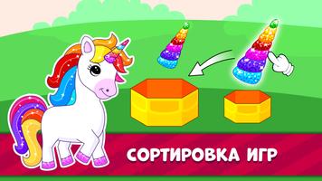 Игры с единорогами для детей скриншот 2