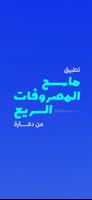 ماسح المصروفات السريع penulis hantaran