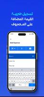 ماسح المصروفات السريع syot layar 3