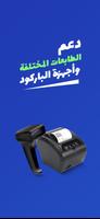 برنامج نقاط البيع من دفترة-POS পোস্টার