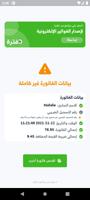 KSA Invoice QR Reader - قارئ الفاتورة الإلكترونية imagem de tela 2