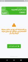 KSA Invoice QR Reader - قارئ الفاتورة الإلكترونية imagem de tela 3