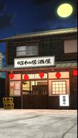 脱出ゲーム　居酒屋から出たい ポスター