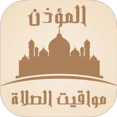 Athan Salat : Prayer Times APK download