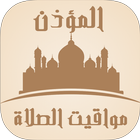 Athan Salat : Prayer Times icon