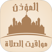 Athan Salat : Prayer Times icon