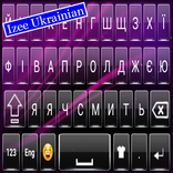 イジーウクライナのキーボード