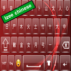 Chinese Keyboard icon