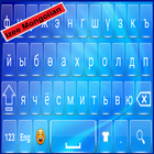 لوحة المفاتيح المنغولية أيقونة