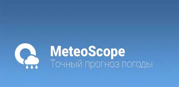 MeteoScope - Точная погода