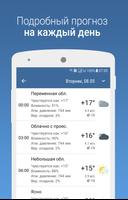 MeteoScope скриншот 2
