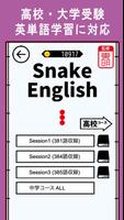 Snake English〜楽しい英単語学習ゲームアプリ〜 screenshot 1