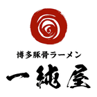 博多豚骨ラーメン　一純屋（いずみや） ikona