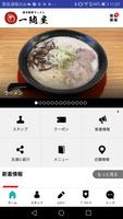 博多豚骨ラーメン　一純屋（いずみや） capture d'écran 1