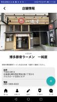 博多豚骨ラーメン　一純屋（いずみや） screenshot 3
