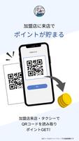 伊豆ファン倶楽部パスポート screenshot 1