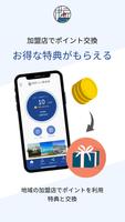伊豆ファン倶楽部パスポート screenshot 2