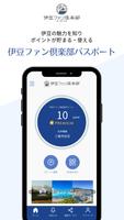 伊豆ファン倶楽部パスポート screenshot 3