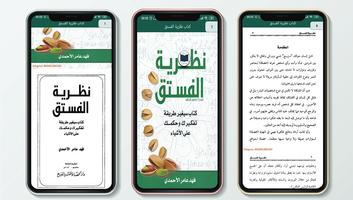 تحميل كتاب نظرية الفستق ( كامل bài đăng