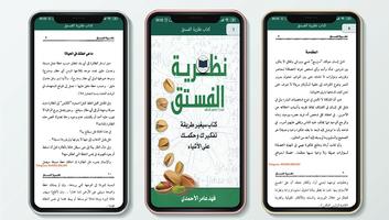 تحميل كتاب نظرية الفستق ( كامل ảnh chụp màn hình 1