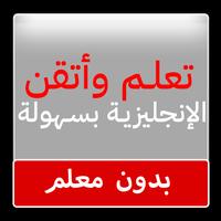 تعلم وأتقن الإنجليزية بسهولة (بدون نت) ảnh chụp màn hình 1