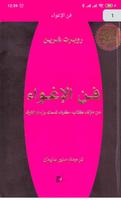 كتاب فن الإغواء ( pdf كامل مجانا ) পোস্টার