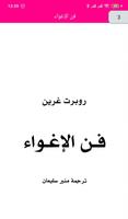 كتاب فن الإغواء ( pdf كامل مجانا ) ภาพหน้าจอ 1