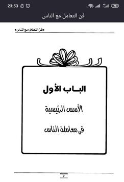 تحميل كتاب فن التعامل مع الناس Pdf كامل مجانا For Android Apk Download