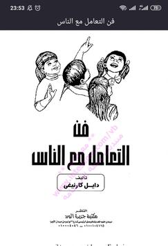 تحميل كتاب فن التعامل مع الناس Pdf كامل مجانا For Android Apk Download
