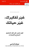 كتاب غير تفكيرك غير حياتك ( pdf كامل مجانا ) ảnh chụp màn hình 1