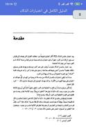 الدليل الكامل في اختبارات الذكاء imagem de tela 2