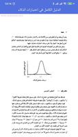 الدليل الكامل في اختبارات الذكاء capture d'écran 3