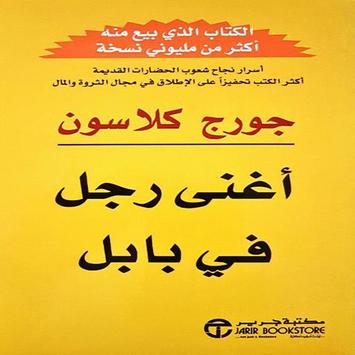 تحميل كتاب أغنى رجل فى بابل Pdf كامل مجانا Para Android Apk Baixar