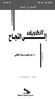 كتاب الطريق الى النجاح للكاتب  ảnh chụp màn hình 1