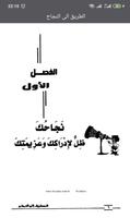 كتاب الطريق الى النجاح للكاتب  ảnh chụp màn hình 2