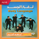 كتاب لغة الجسد ( pdf كامل مجان APK
