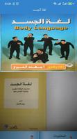 كتاب لغة الجسد ( pdf كامل مجان ảnh chụp màn hình 1