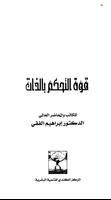 تحميل كتاب قوة التحكم فى الذات bài đăng