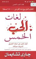 كتاب لغات الحب الخمس ( pdf كامل مجانا ) اسکرین شاٹ 2