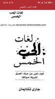 كتاب لغات الحب الخمس ( pdf كامل مجانا ) ảnh chụp màn hình 3