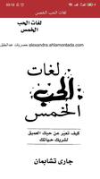 كتاب لغات الحب الخمس ( pdf كامل مجانا ) اسکرین شاٹ 3