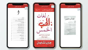 كتاب لغات الحب الخمس ( pdf كامل مجانا ) ảnh chụp màn hình 1
