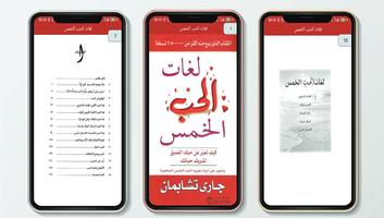 برنامه‌نما كتاب لغات الحب الخمس ( pdf كامل مجانا ) عکس از صفحه