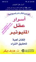 تحميل كتاب أسرار عقل المليونير poster