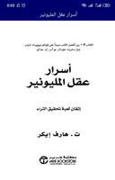 تحميل كتاب أسرار عقل المليونير screenshot 1