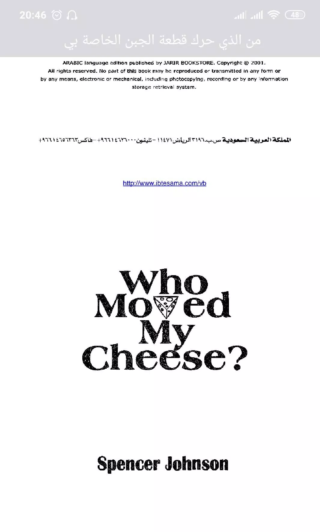 من الذي حرك قطعة الجبن الخاصة بي( pdf كامل مجانا ) APK للاندرويد تنزيل